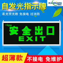 自发光安全出口指示牌夜光荧光消防应急通道疏散指示标志灯免接电