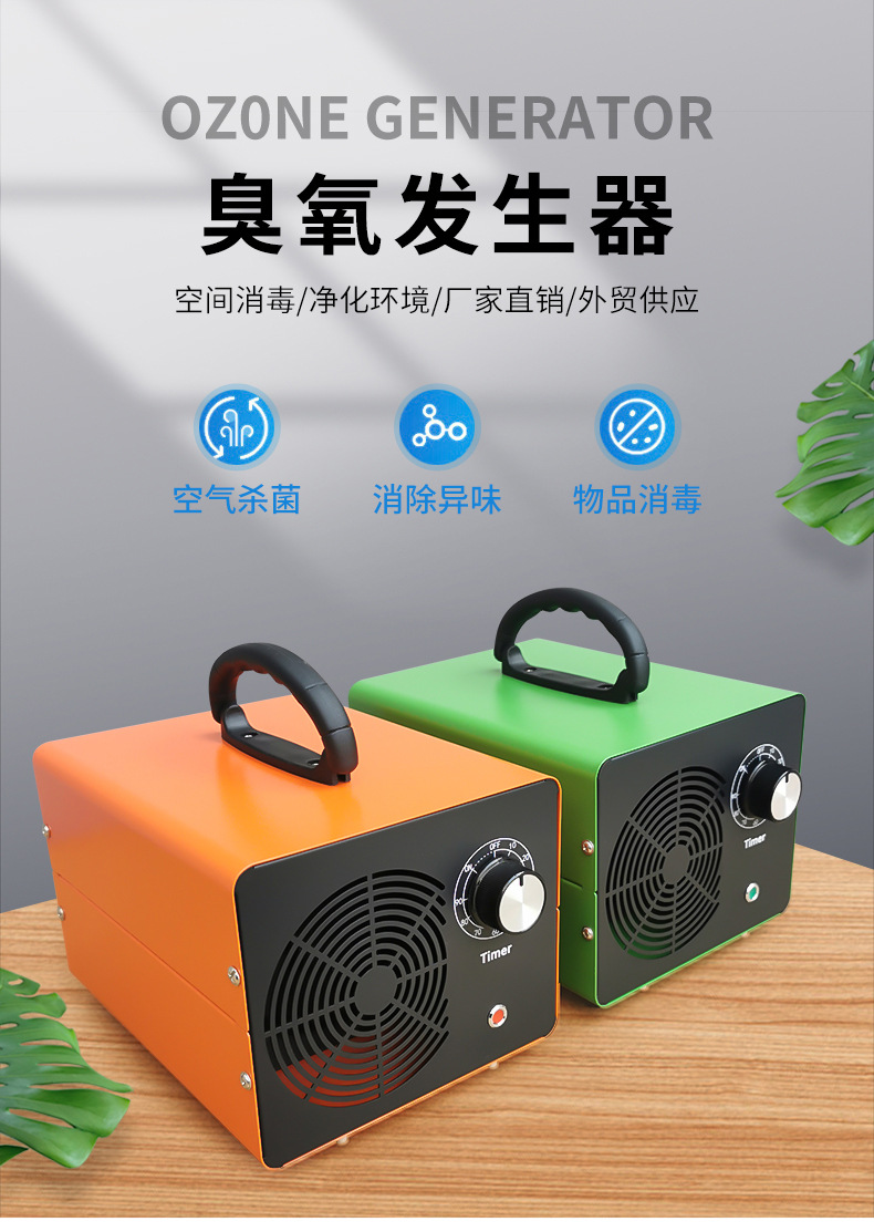 小型家用办公室臭氧消毒机杀菌消毒除异味臭氧发生器臭氧除甲醛机