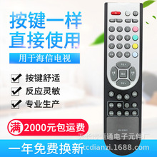 适用海信电视机遥控器CN-21656 ＝CN-21621 HDP29S69 HDP2908N