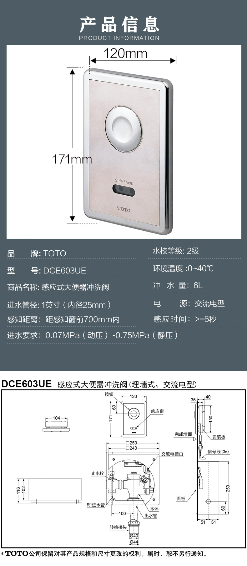 toto大便感应器dce603ue埋入墙式卫浴蹲便池全自动冲水阀602u
