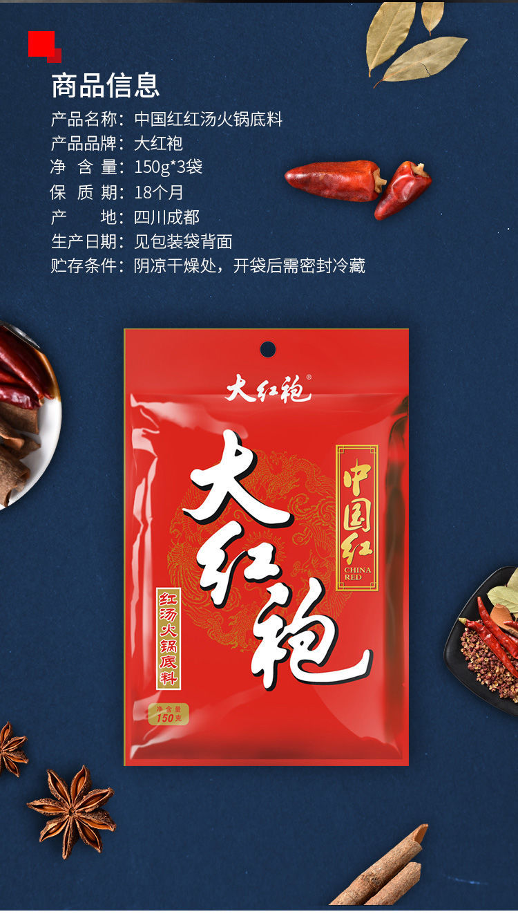 【5袋包邮】大红袍牛油火锅底料火锅小包装4袋红汤 1袋三鲜组合