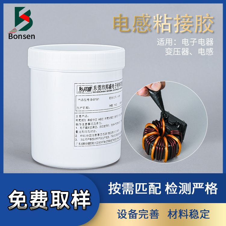 厂家直供电感粘接胶电子元器件灌封胶变压器电感线圈粘接胶