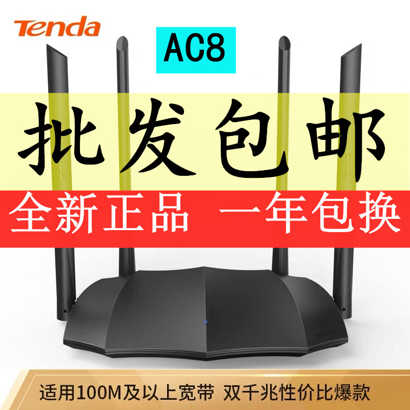 腾达ac8 双千兆路由器 1200m双频wifi无线家用穿墙5g智能无线路由