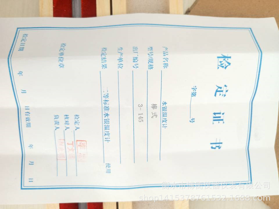 二等标准温度计玻璃棒水银温度计50-100℃ 带检定证书