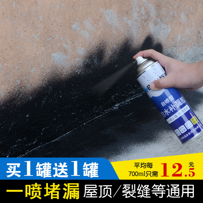 楼顶平房屋顶防水补漏喷剂喷雾材料堵王漏水防漏神器自喷式涂料胶