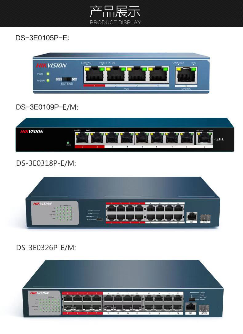 海康威视 poe交换机5口9口18口26口 监控交换机 百兆poe交换机