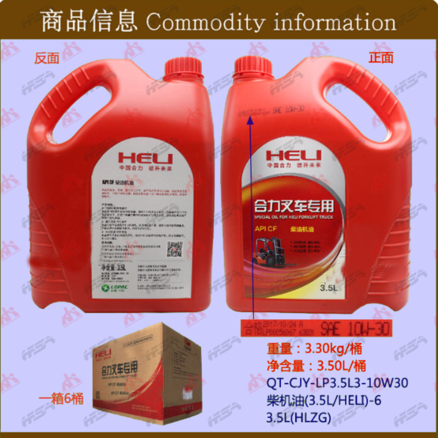 叉车机油合力机油柴机油cjy10w3035lheli整箱6桶