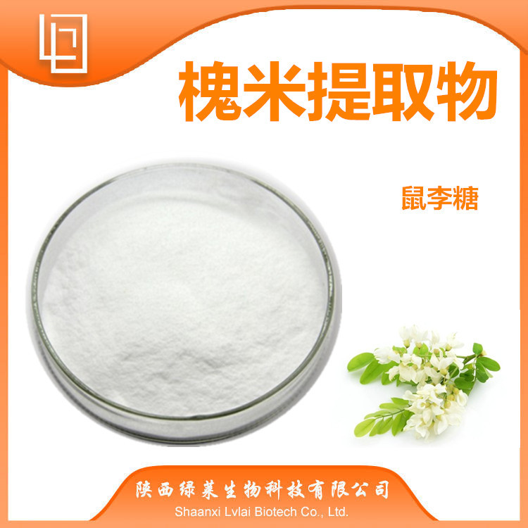 槐米提取物 供应 鼠李糖 99%含量 现货 l-鼠李糖原料