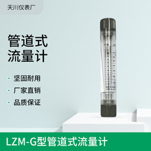 厂家销售 LZM-G型管道式流量计流量计海水流量计特种流量计