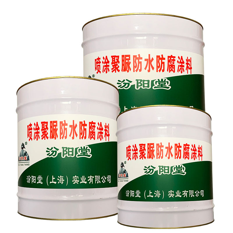 喷涂聚脲防水防腐涂料,包送货上门,喷涂聚脲防水防腐涂料