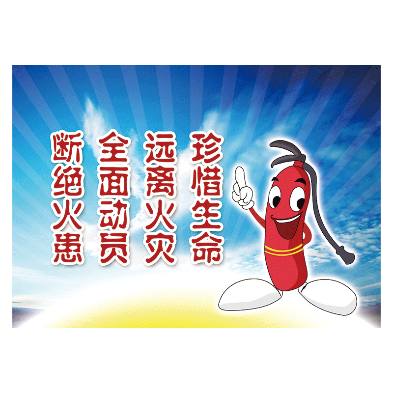 消防安全宣传画挂图海报宣传标语火灾隐患展板防火口号墙贴画vah