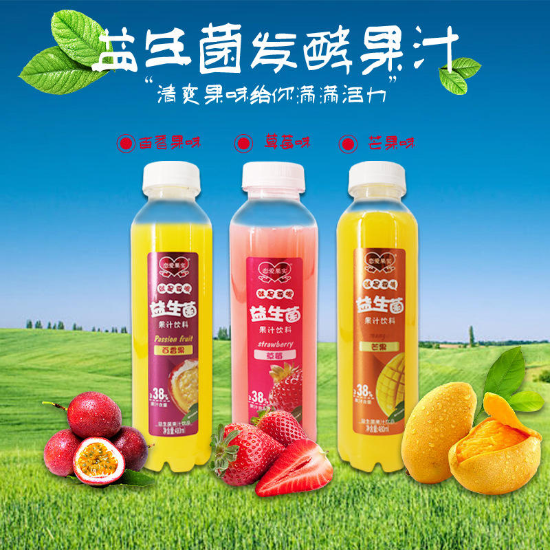 益生菌发酵水果果汁芒果草莓百香果饮料 整箱批发一件代发