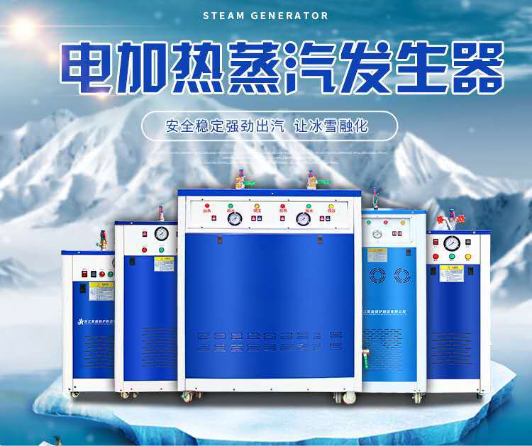 厂家供应聚佳先慧能锅炉全自动蒸汽发生器72kw电加热锅炉