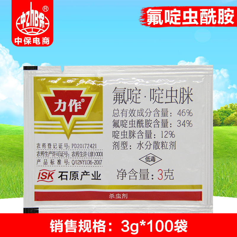 力作 氟啶虫酰胺啶虫脒日本石原 苹果树蚜虫杀虫剂3g*100袋