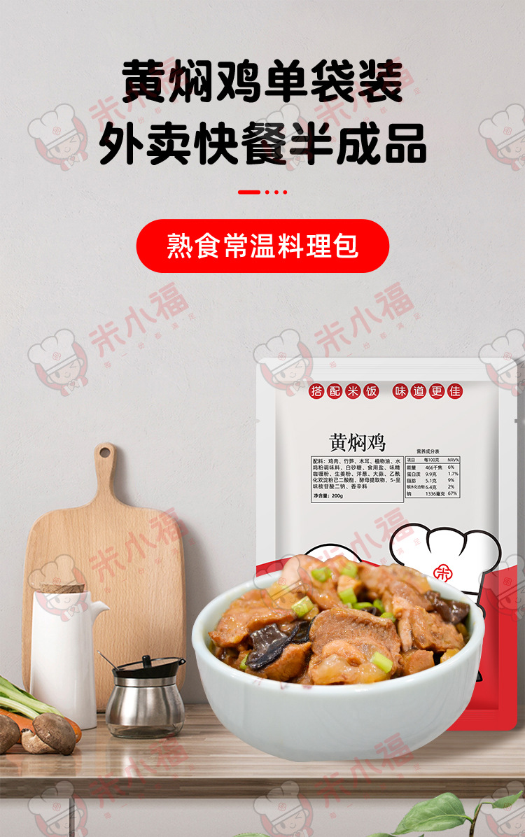 黄焖鸡200g米小福常温料理包 半成品快餐盖浇简餐焗饭 速食调理包