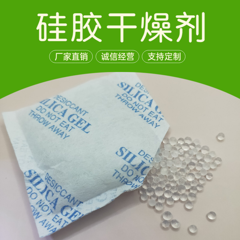 15克硅胶干燥剂工业防潮剂机械家具工艺品防潮厂家