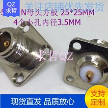 高品质N-KF N型法兰座 N型母头法兰座 N型插座 N头 N型连接