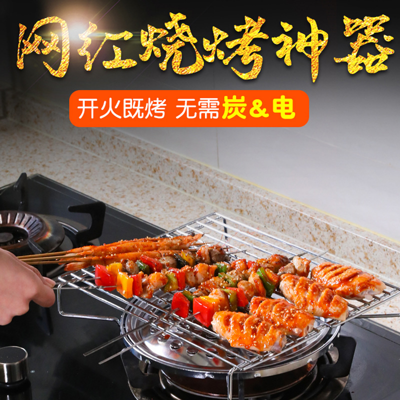 厂家直销燃气灶台家用烧烤架 通用bbq烧烤架韩式无烟便捷式烧烤网