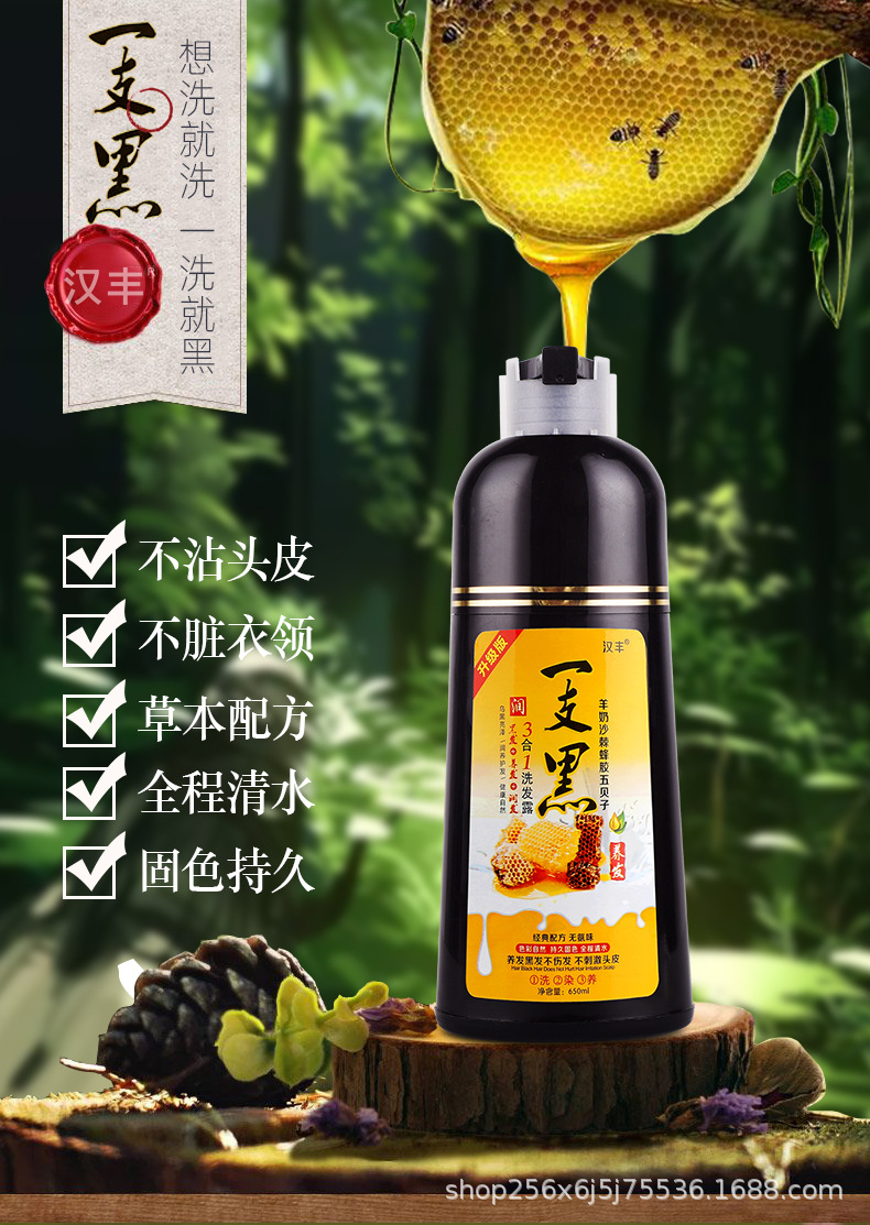 汉丰蜂胶五贝子一支黑染发剂自然黑洗发清水黑发一洗黑植物染发膏