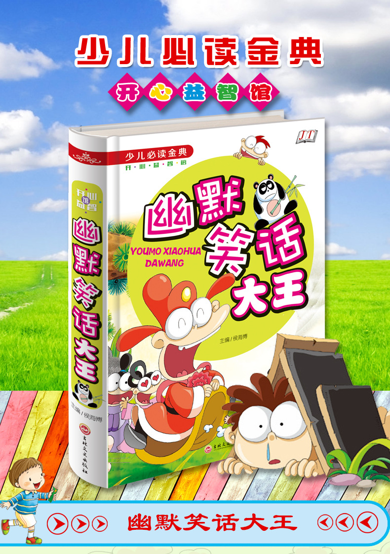 幽默笑话大王 小学生中学生幽默的校园笑话 中小学生读丛书