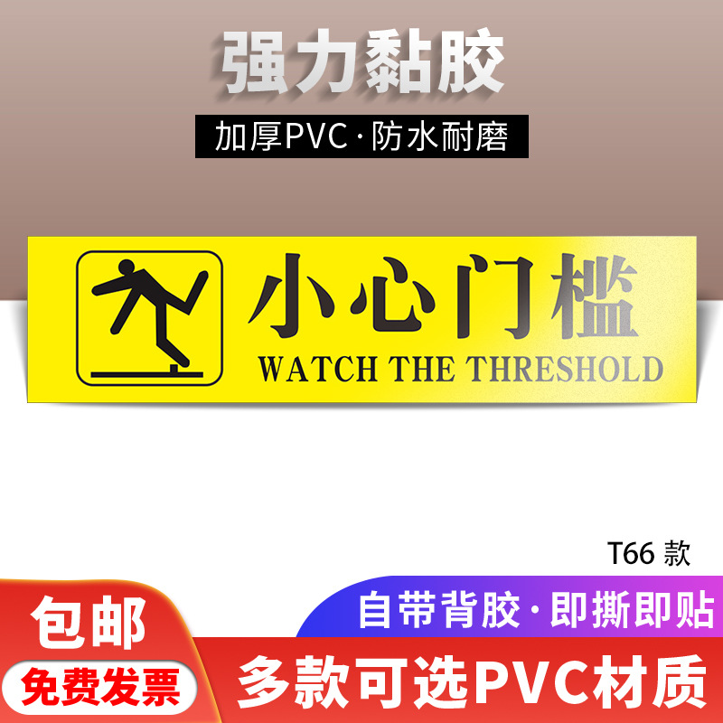 小心门槛小心玻璃提示墙贴防撞店铺温馨提示扶梯小心碰头标志小心