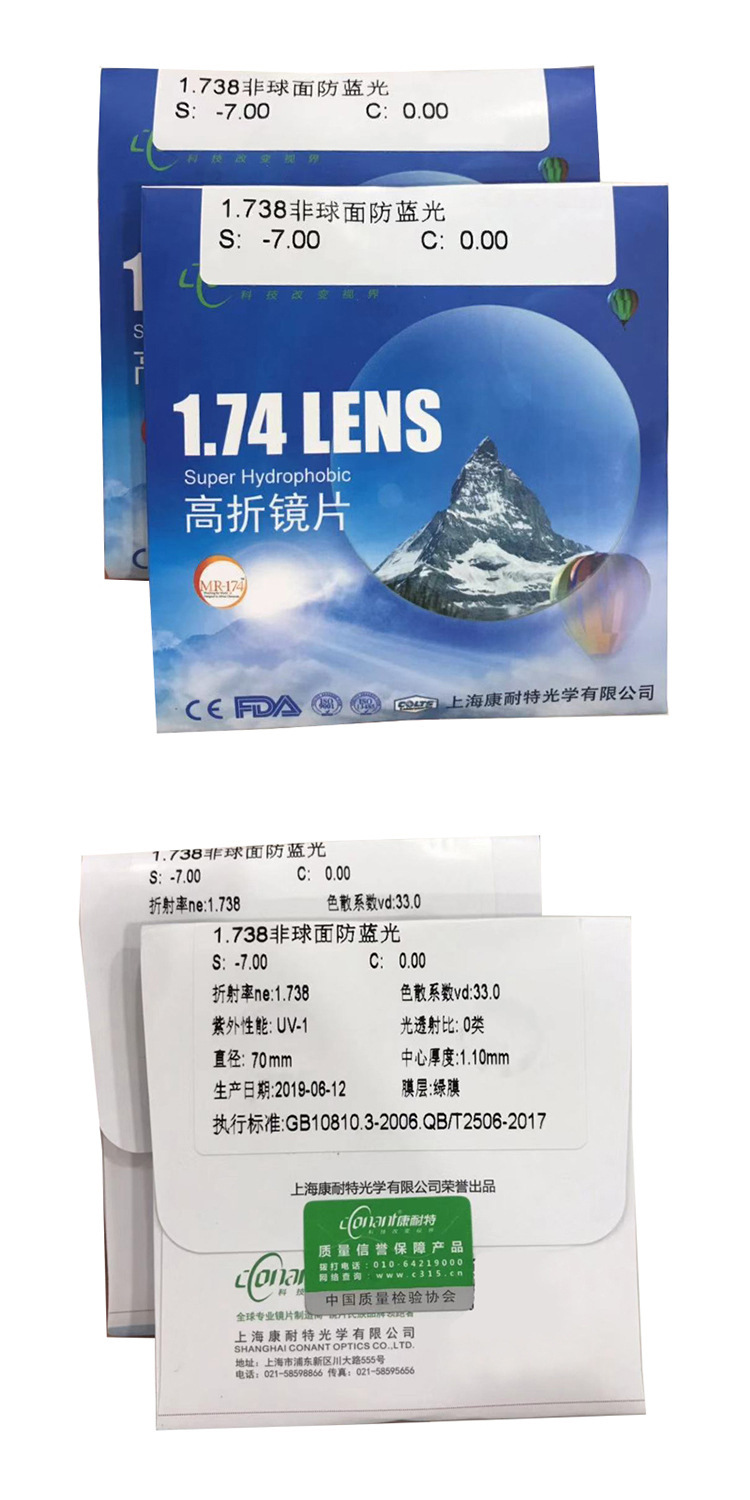 74防蓝光非球面超薄康耐特近视加硬加膜绿膜抗辐射防水树脂镜片