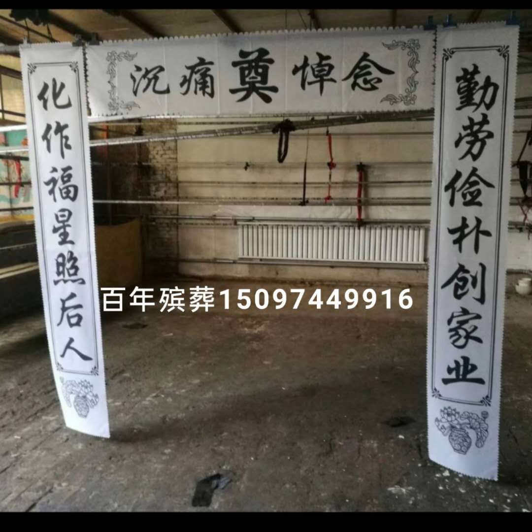灵堂用2米对联 追悼会 祭祀 白事用品 百年 殡葬批发