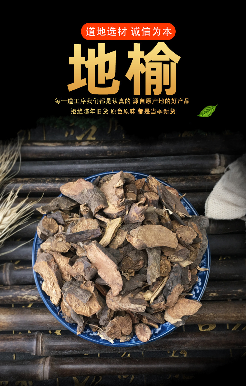 产地货源药材现货地榆 农产品批发新货地榆片p