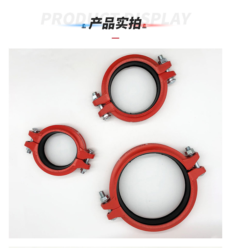 消防卡箍 沟槽刚性卡箍 消防红色卡箍 消防管箍管卡 消防沟槽管件