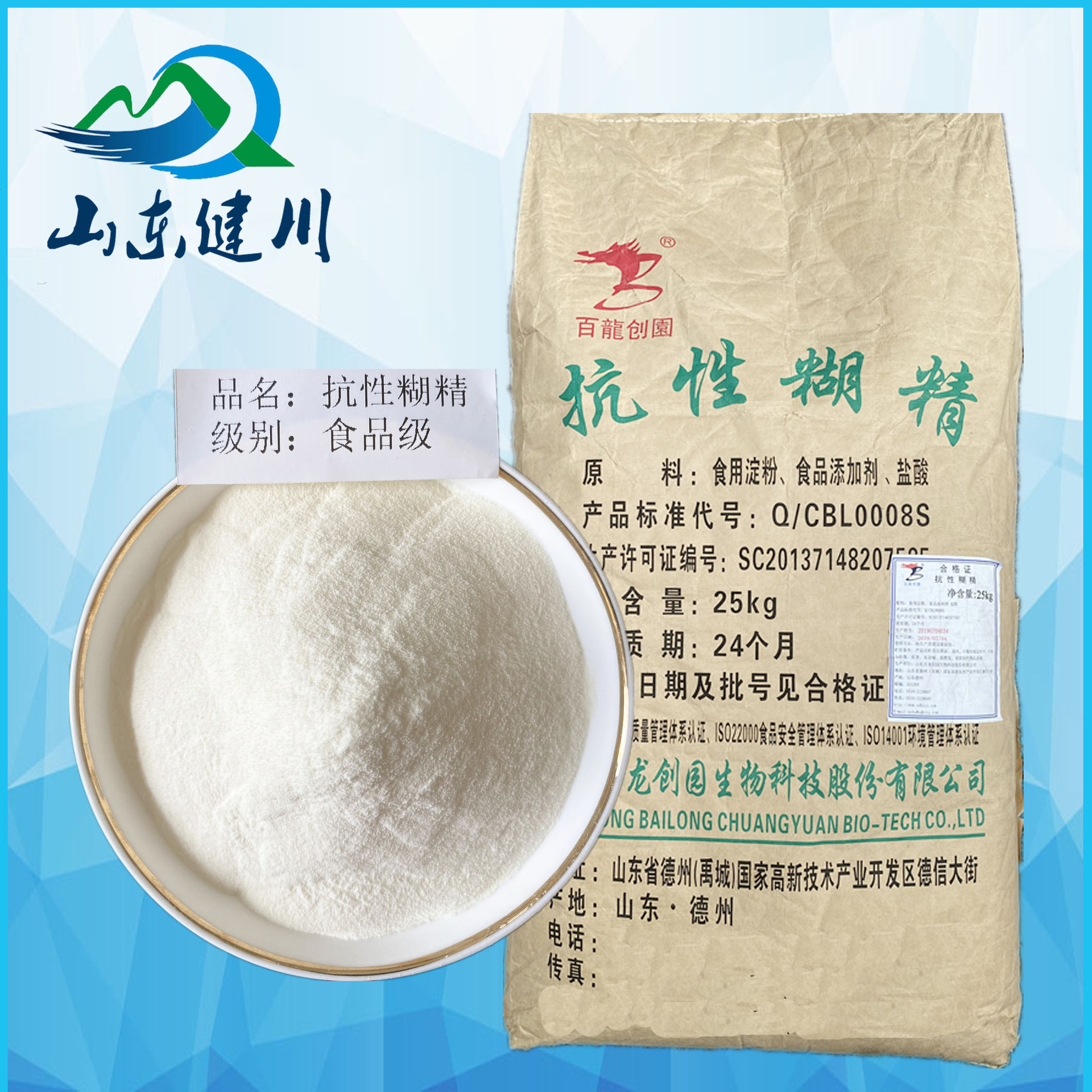 抗性糊精 25公斤一袋 食品级 抗性糊精-阿里巴巴