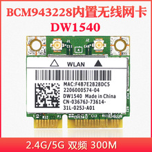 博通BCM943228 DW1540 2.4G/5G双频MINIPCIE 300M 内置无线网卡