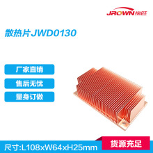 铲齿散热片JWD0130 L108xW64xH25mm 应用于音响功放 演艺设备产品