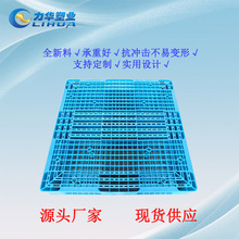厂家定制丹巴塑胶垫板双面网格塑料托盘1400*1100*150规格型号