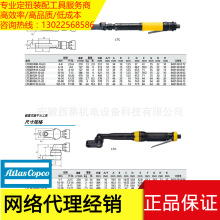 阿特拉斯·科普柯/扭矩扳手/扭矩/电动螺丝刀/数据追溯/智能防错