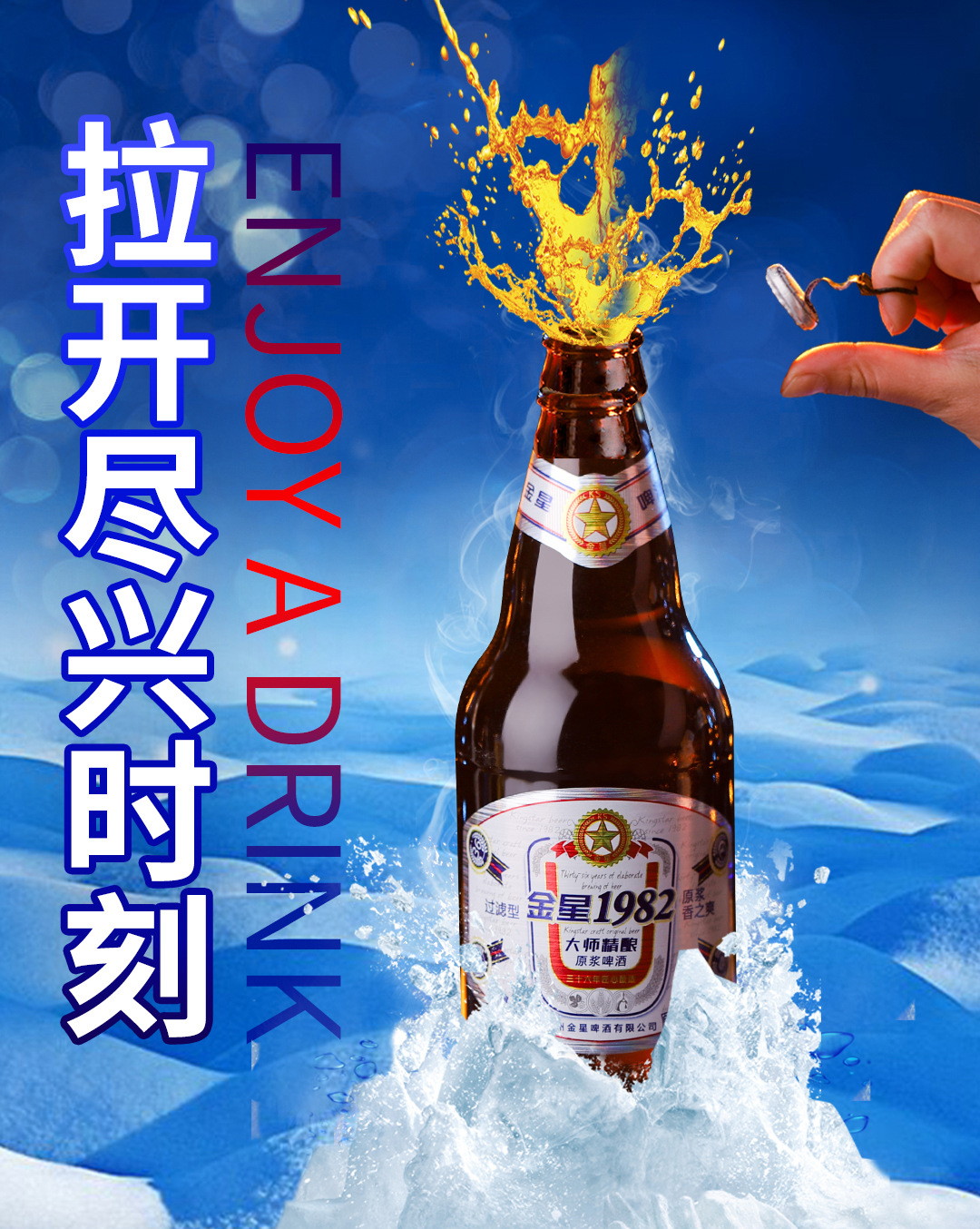 金星啤酒1982大师精酿原浆500ml*12瓶装整箱