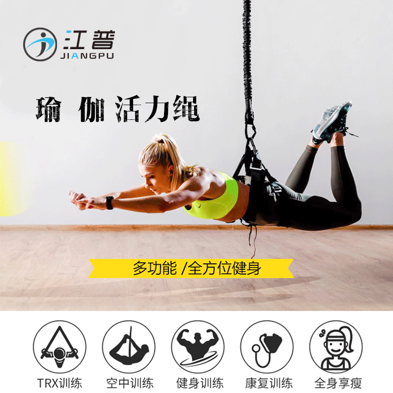 江普空中瑜伽活力绳室内瑜伽飞天舞带5d空中旋转魔力带
