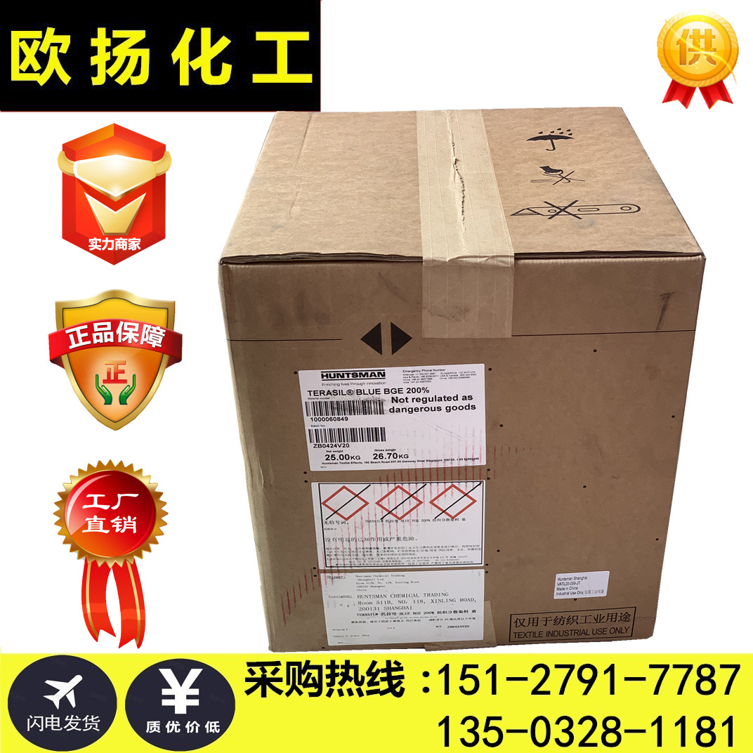 亨斯迈托拉特桃红2gla分散染料智能混合型高耐光牢度汽车户外用