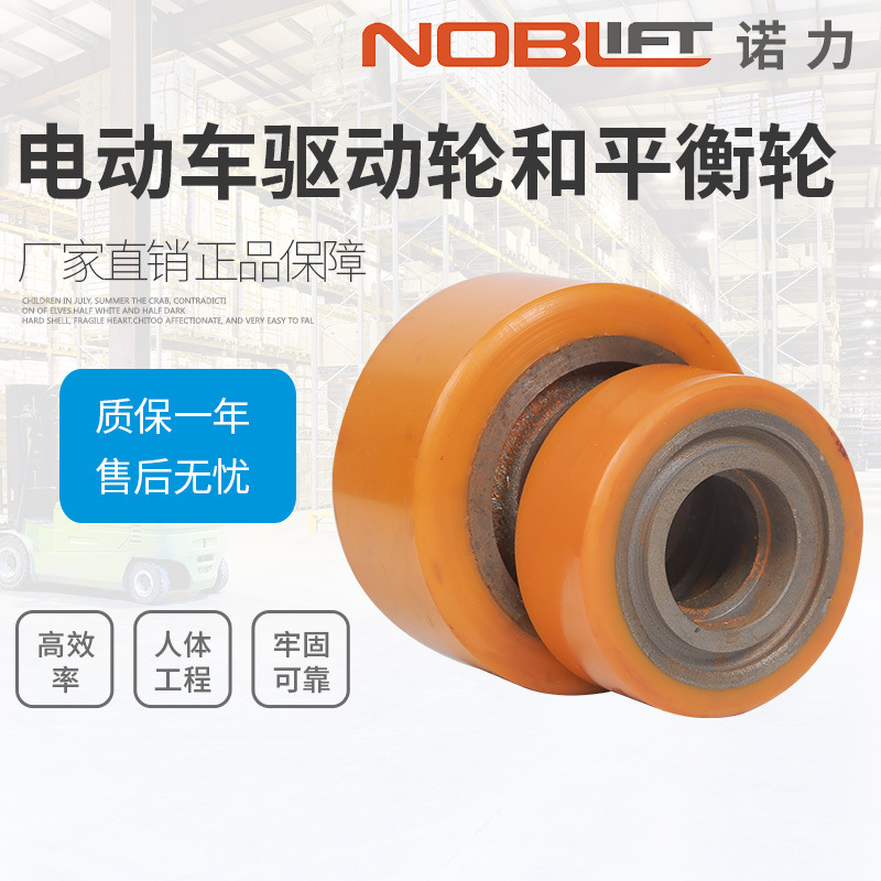 诺力配件电动车驱动轮主动轮和平衡轮-阿里巴巴