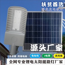 厂家直销锂电池太阳能灯5/6/7米40W60W新农村家用8米10米12米