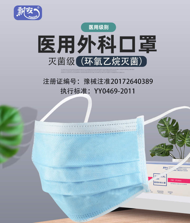 飘安医用外科口罩一次性口罩医用外科独立单片包飘安医用口罩现货