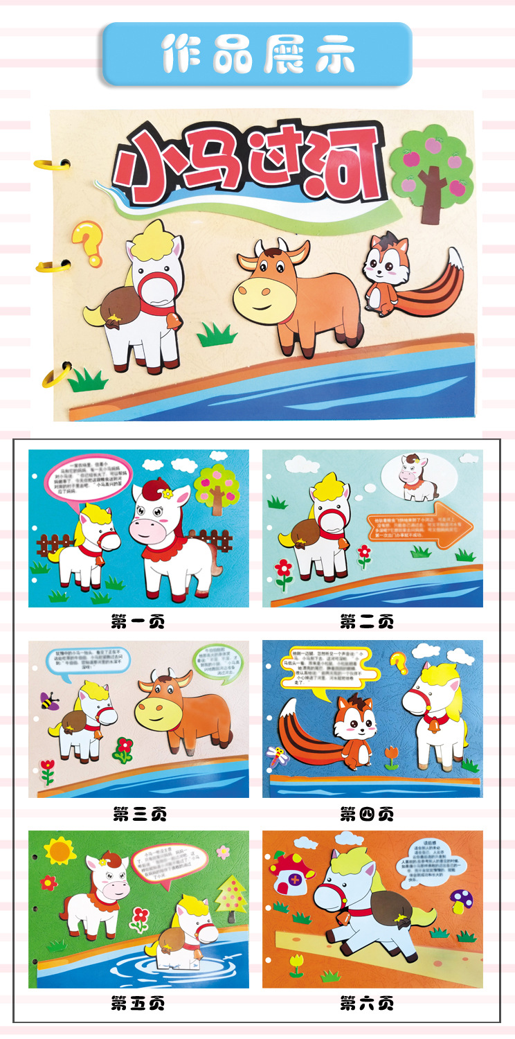 幼儿园diy手工彩卡纸质故事书绘本粘贴画 创意图示制作材料包套装