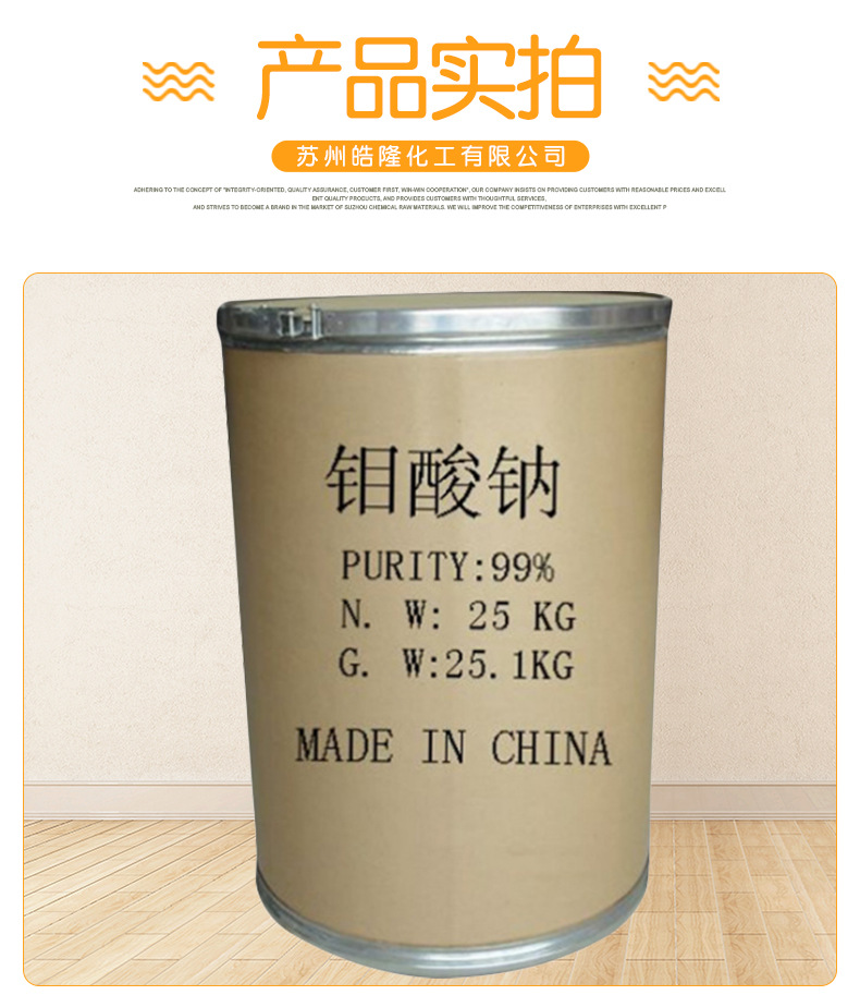 【钼酸钠】国标工业级99%高纯度钼酸钠 水处理高含量催化剂钼酸钠