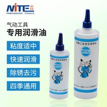 NITE气动工具专用油润滑油250ml/500ml磨光机干磨机打磨机润滑油