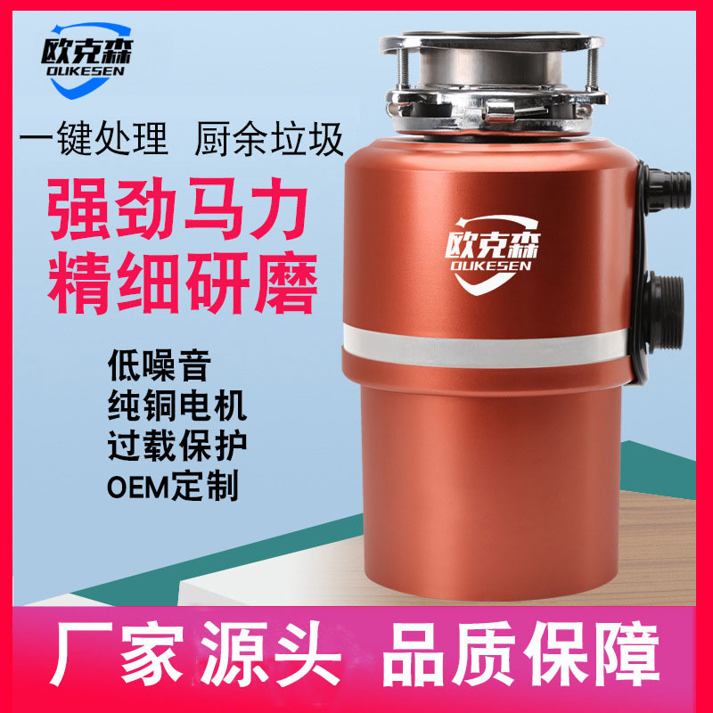 欧克森家用厨房食物垃圾处理器垃圾处理机可代理一件代发厂家销售