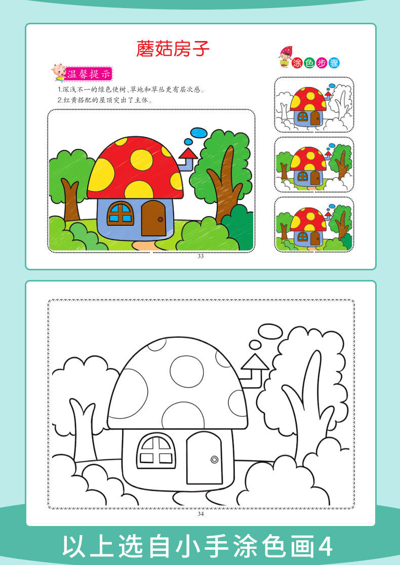 小精灵小手涂色画幼儿园小中大班绘画本简单入门儿童学画画本填色