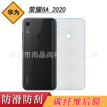 适用于华为荣耀8A 2020手机背面膜Honor 8A 2020专用后膜磨砂贴纸