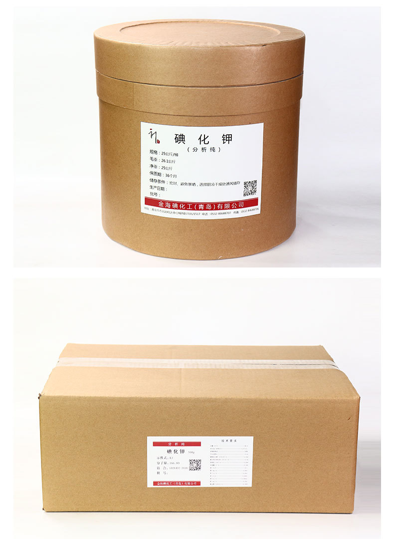 碘化钾白色粉末500克优良碘化钾碘化钾厂家碘化钾