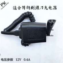 适用于博朗剃须刀充电器5497 190 720 4740 360 199充电器12V0.4A