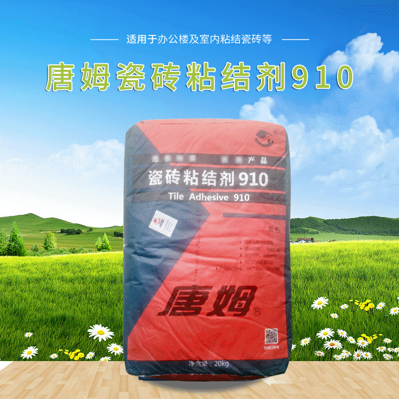 唐姆瓷砖粘结剂910办公楼及室内装饰墙面瓷砖粘结20kg袋