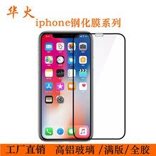 适用苹果iphone xs/xr/xs max/6/7/8 plus丝印钢化膜高清手机膜